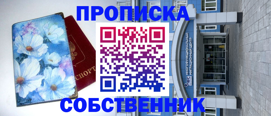 прописка 2025 в Старой Руссе