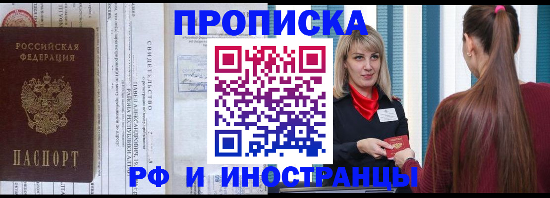 прописка гарантия в Старой Руссе